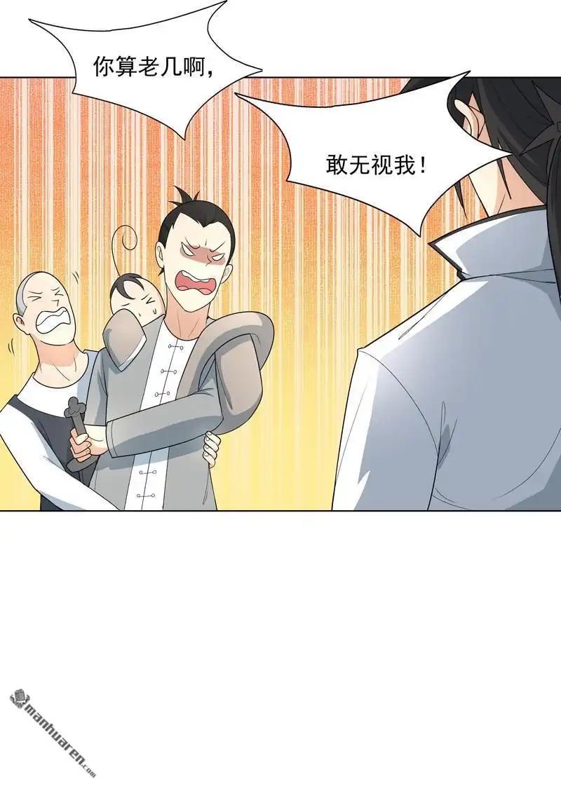 《神龙星主》第9回 群殴都不会？ 第7页