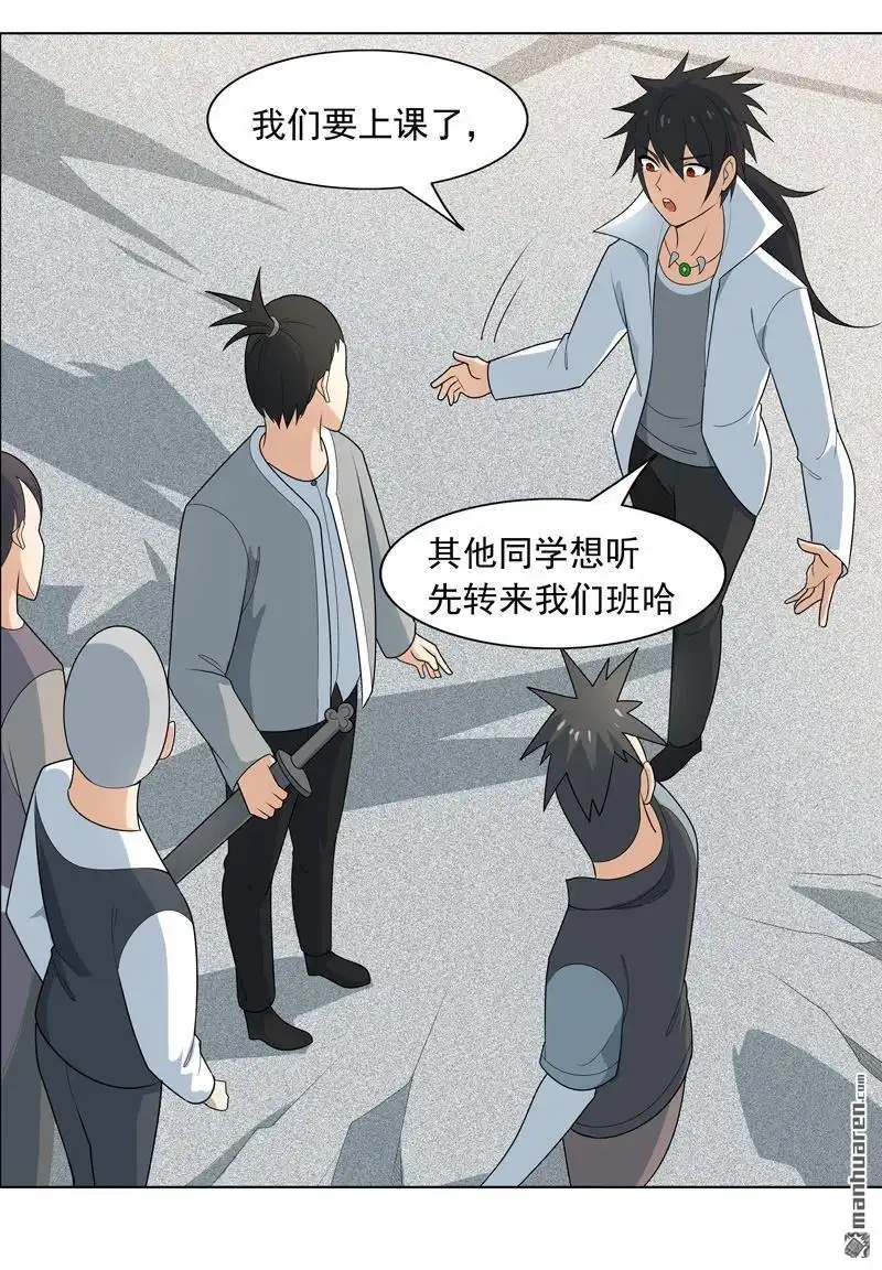 《神龙星主》第9回 群殴都不会？ 第6页