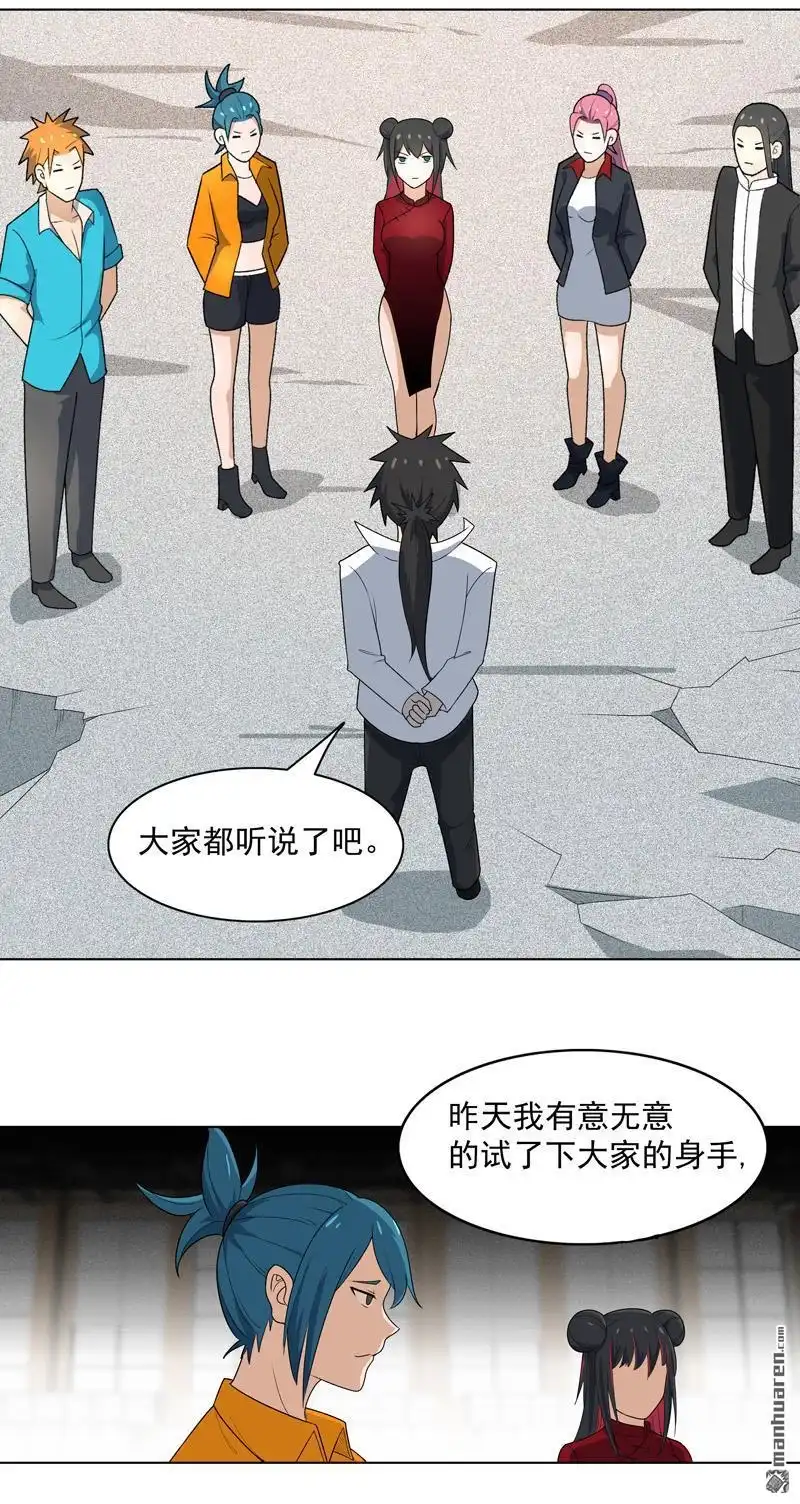 《神龙星主》第9回 群殴都不会？ 第9页