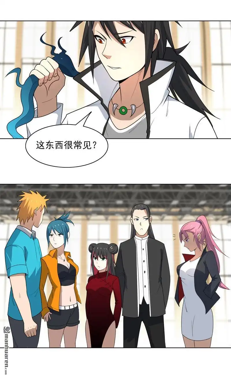 《神龙星主》第9回 群殴都不会？ 第1页