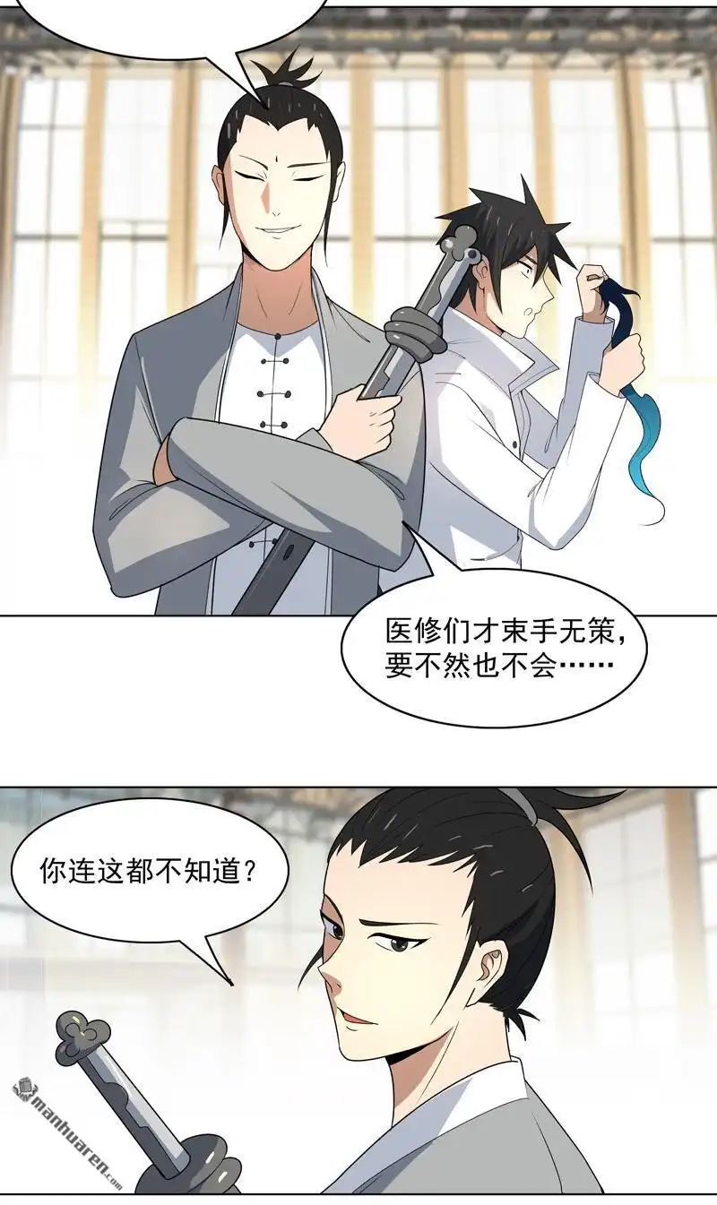 《神龙星主》第9回 群殴都不会？ 第3页