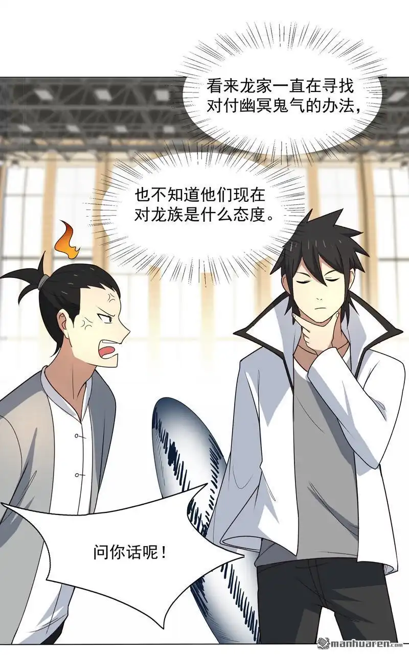 《神龙星主》第9回 群殴都不会？ 第4页