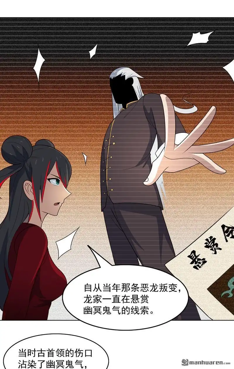 《神龙星主》第9回 群殴都不会？ 第2页
