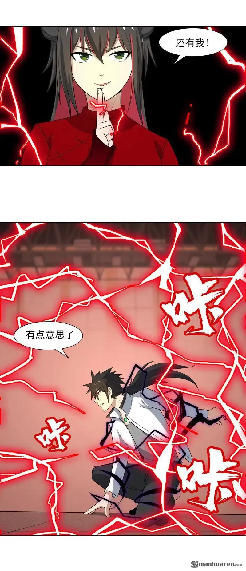 《神龙星主》第9回 群殴都不会？ 第38页