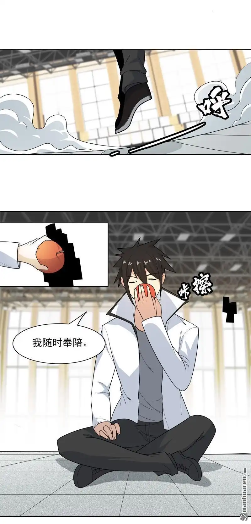 《神龙星主》第9回 群殴都不会？ 第31页