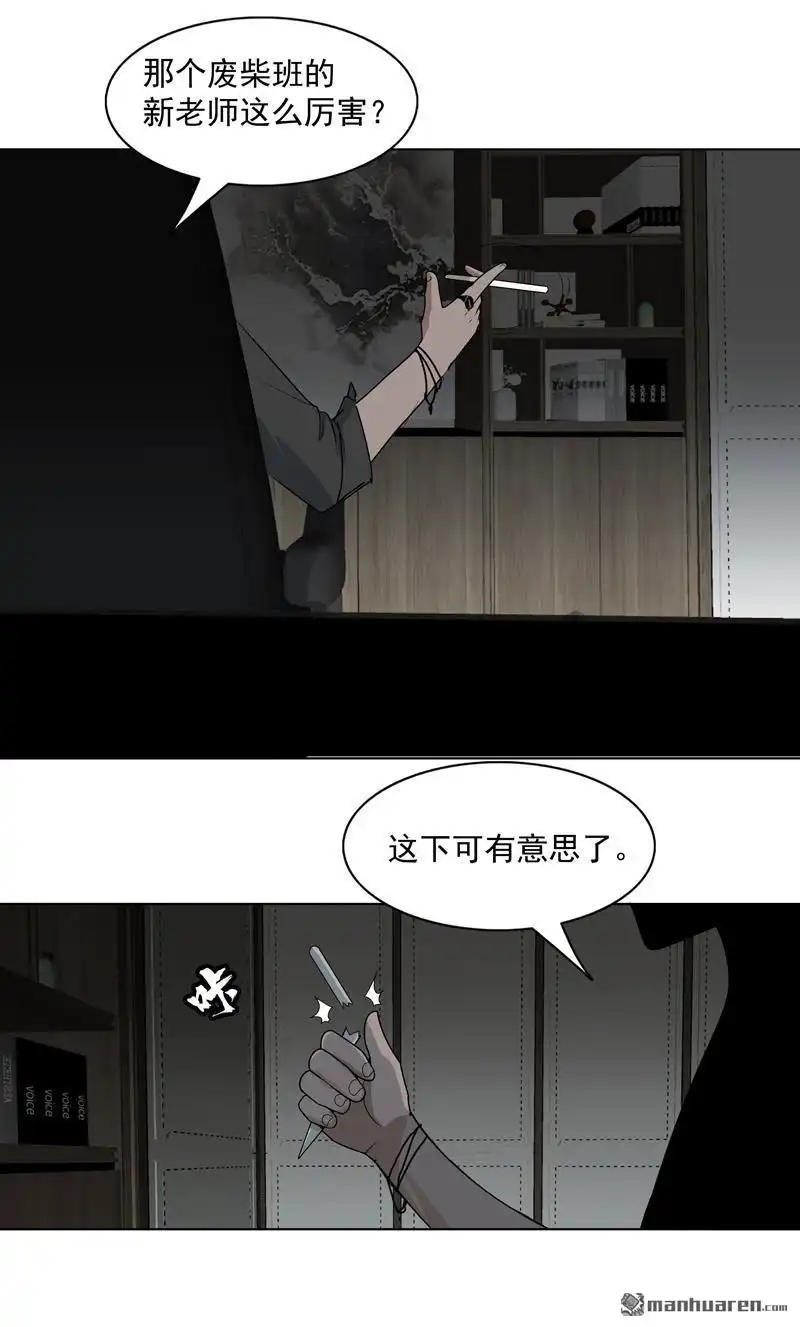 《神龙星主》第10回 在这“兼职” 第12页