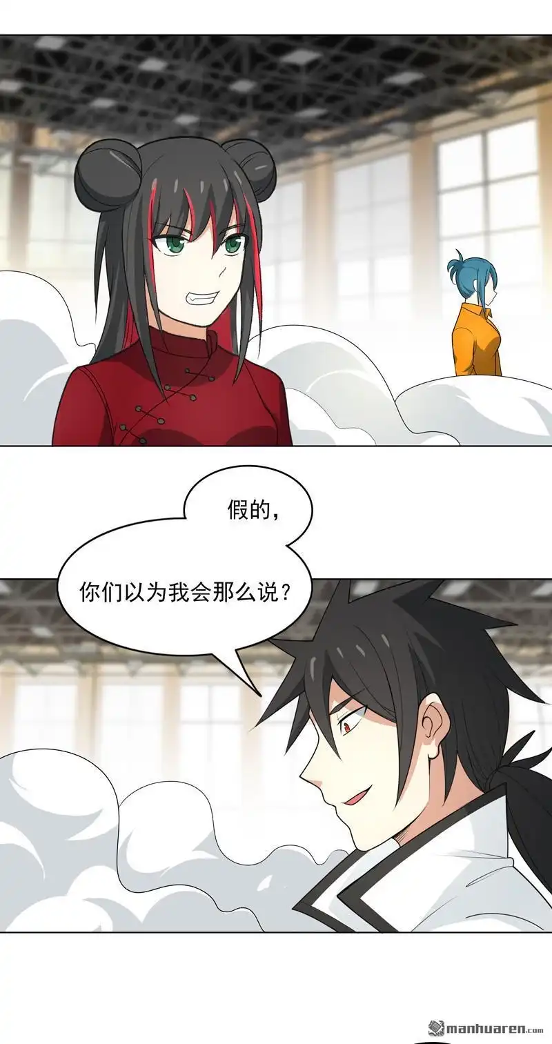 《神龙星主》第10回 在这“兼职” 第3页