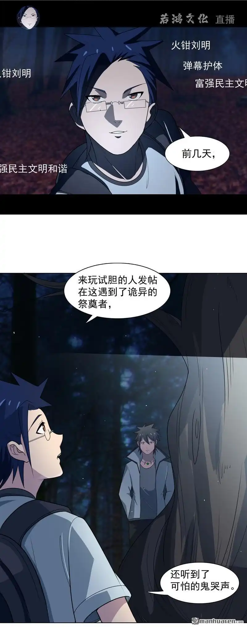 《神龙星主》第10回 在这“兼职” 第20页