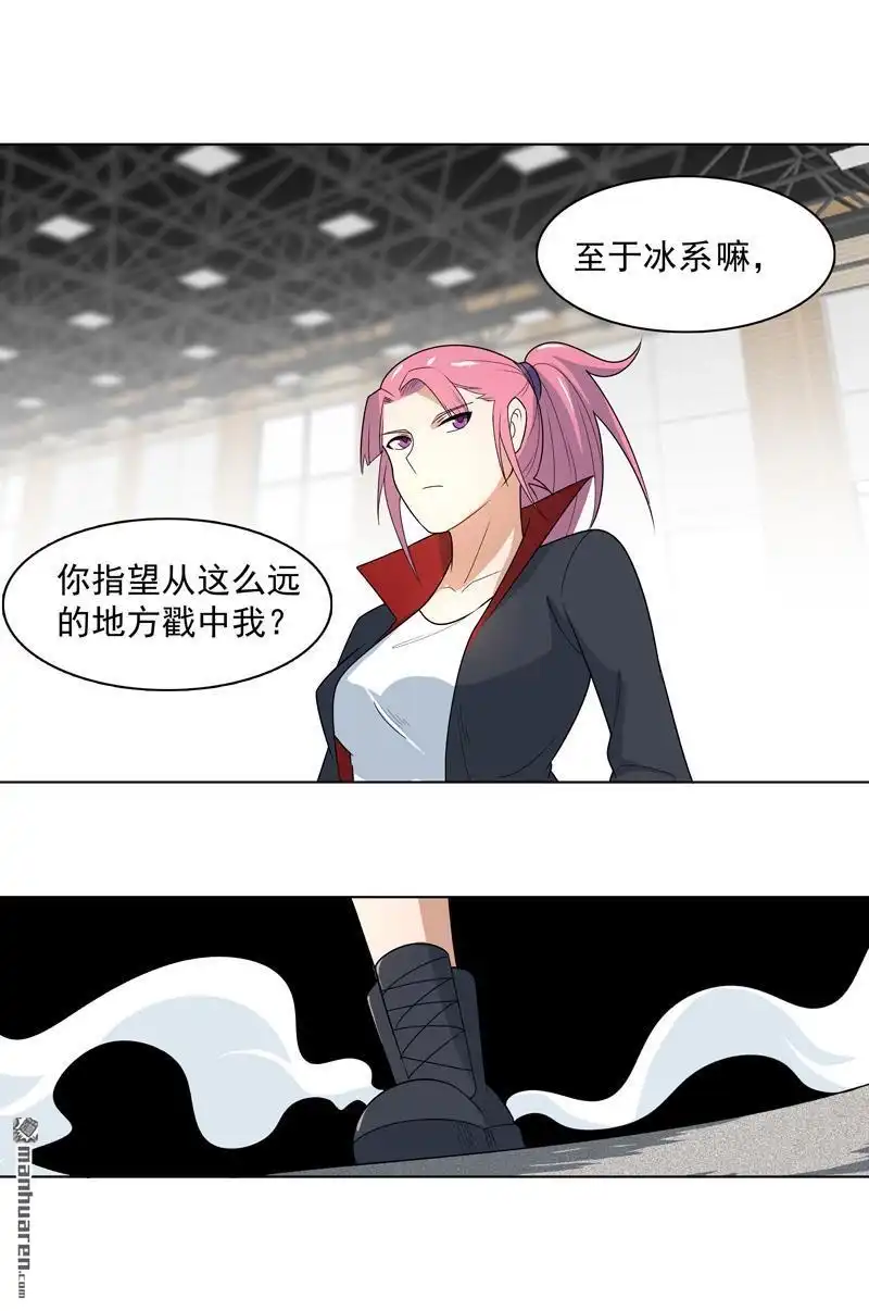 《神龙星主》第10回 在这“兼职” 第5页