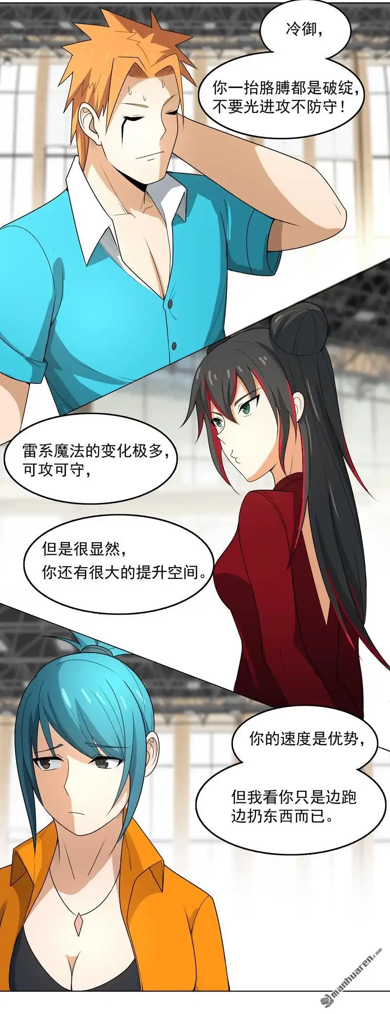 《神龙星主》第10回 在这“兼职” 第4页