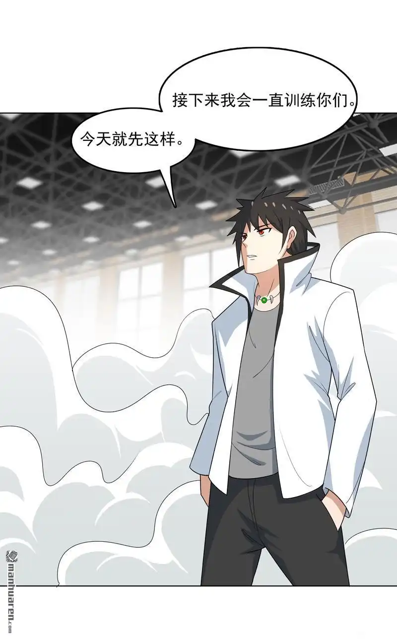 《神龙星主》第10回 在这“兼职” 第8页