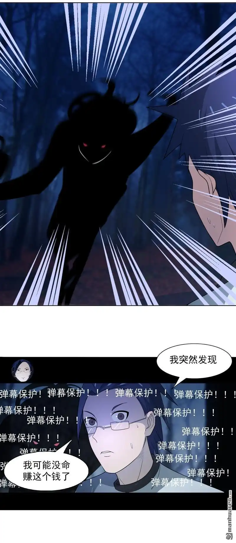 《神龙星主》第10回 在这“兼职” 第24页