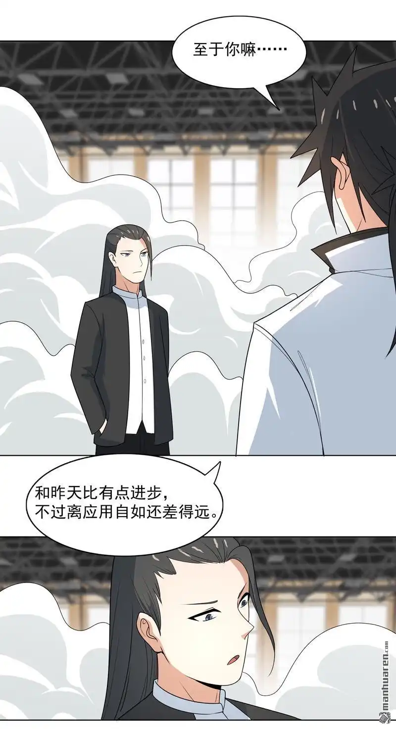 《神龙星主》第10回 在这“兼职” 第7页