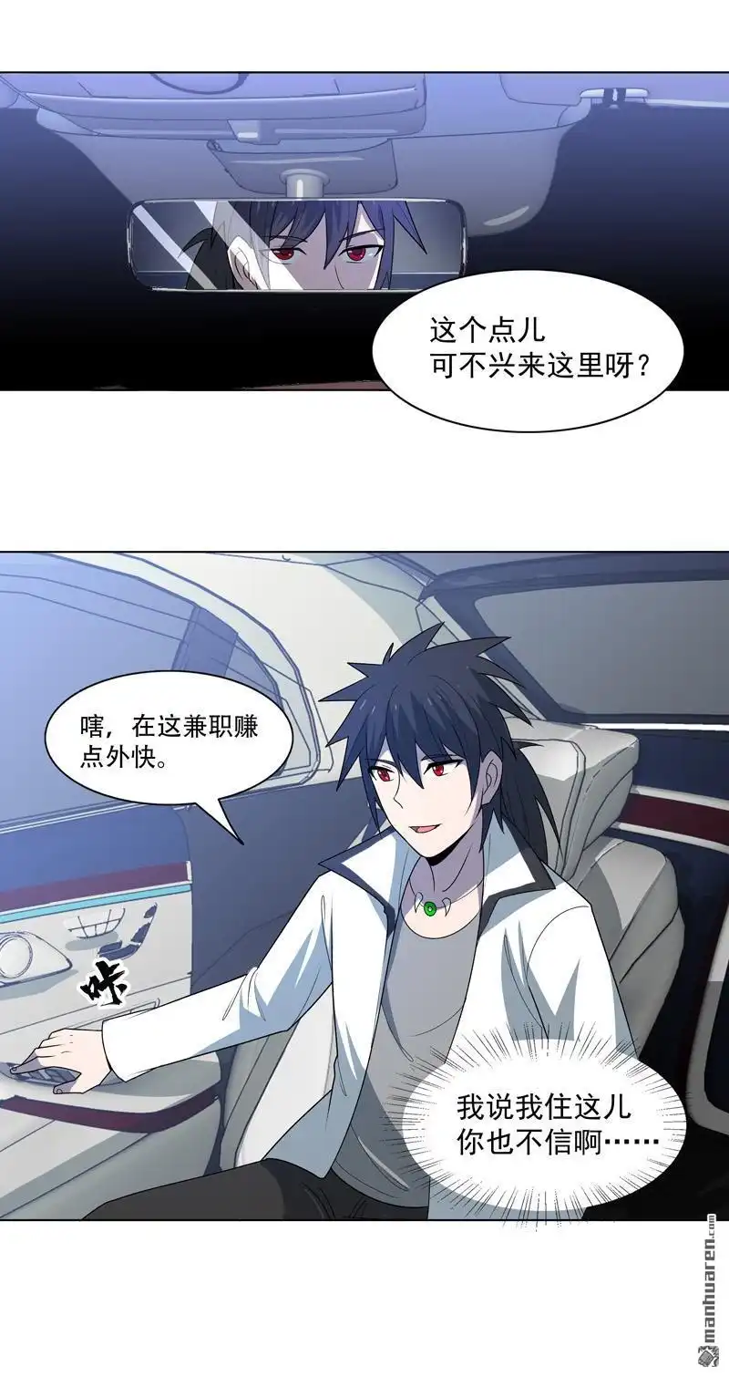 《神龙星主》第10回 在这“兼职” 第15页