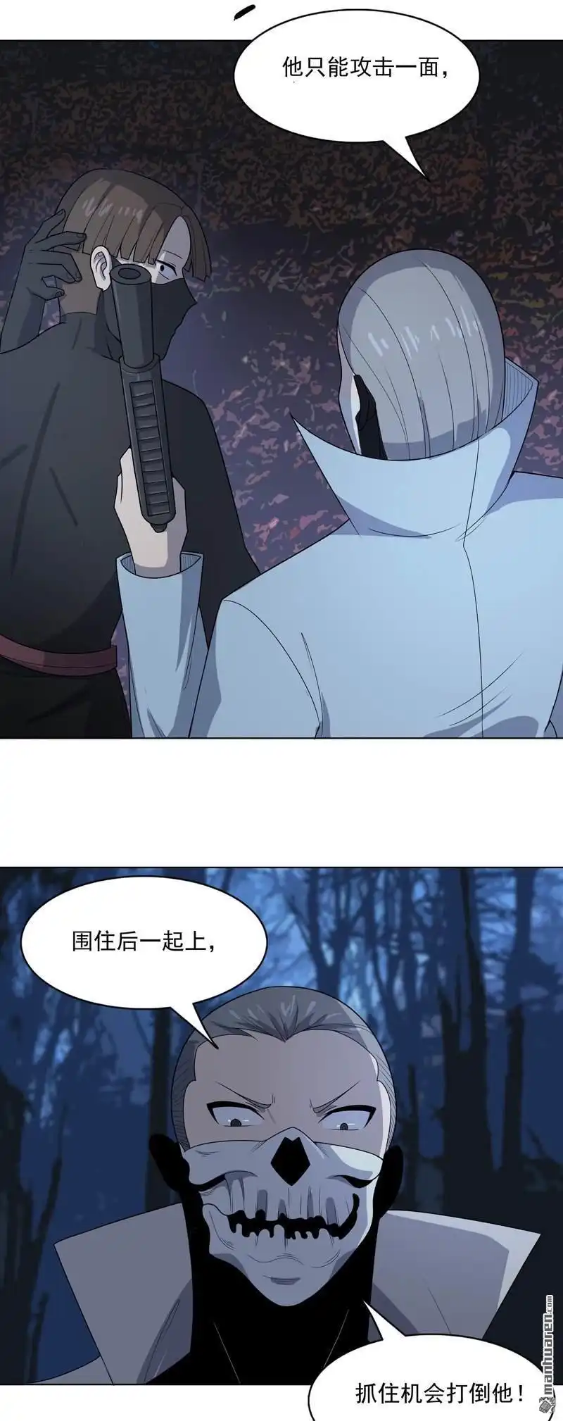 《神龙星主》第11回 真·坏手了 第9页