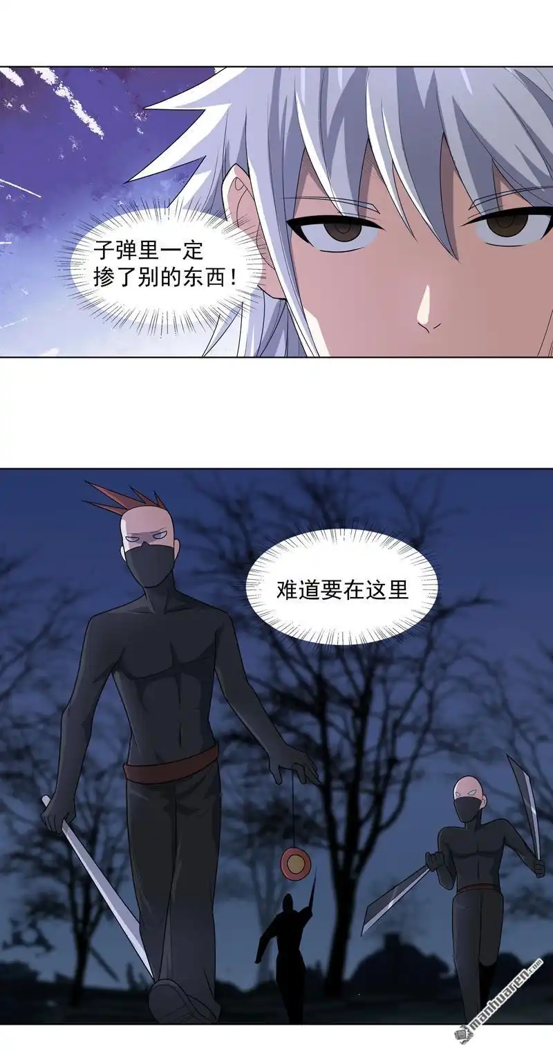 《神龙星主》第11回 真·坏手了 第32页
