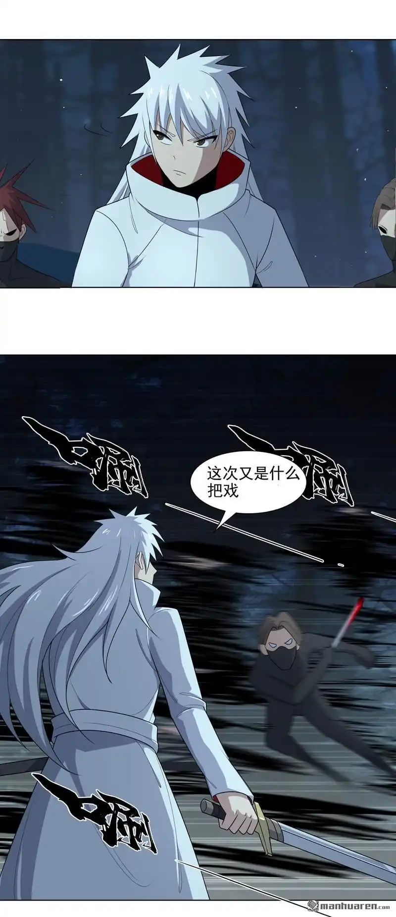 《神龙星主》第11回 真·坏手了 第11页