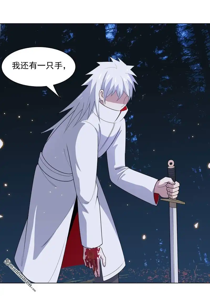 《神龙星主》第11回 真·坏手了 第29页