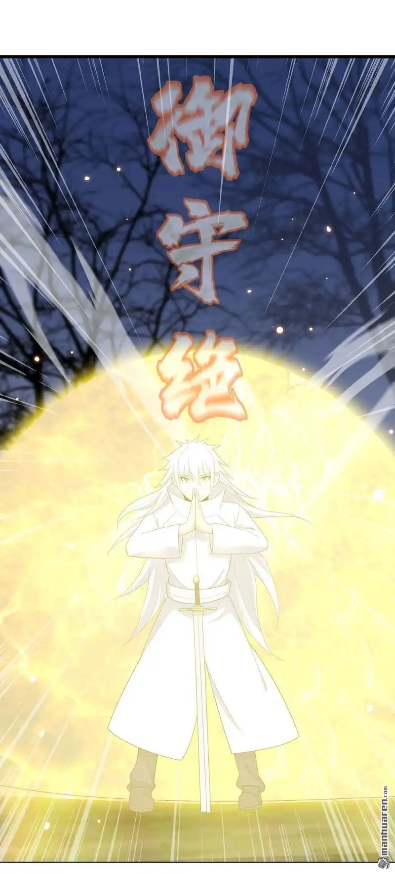 《神龙星主》第11回 真·坏手了 第15页