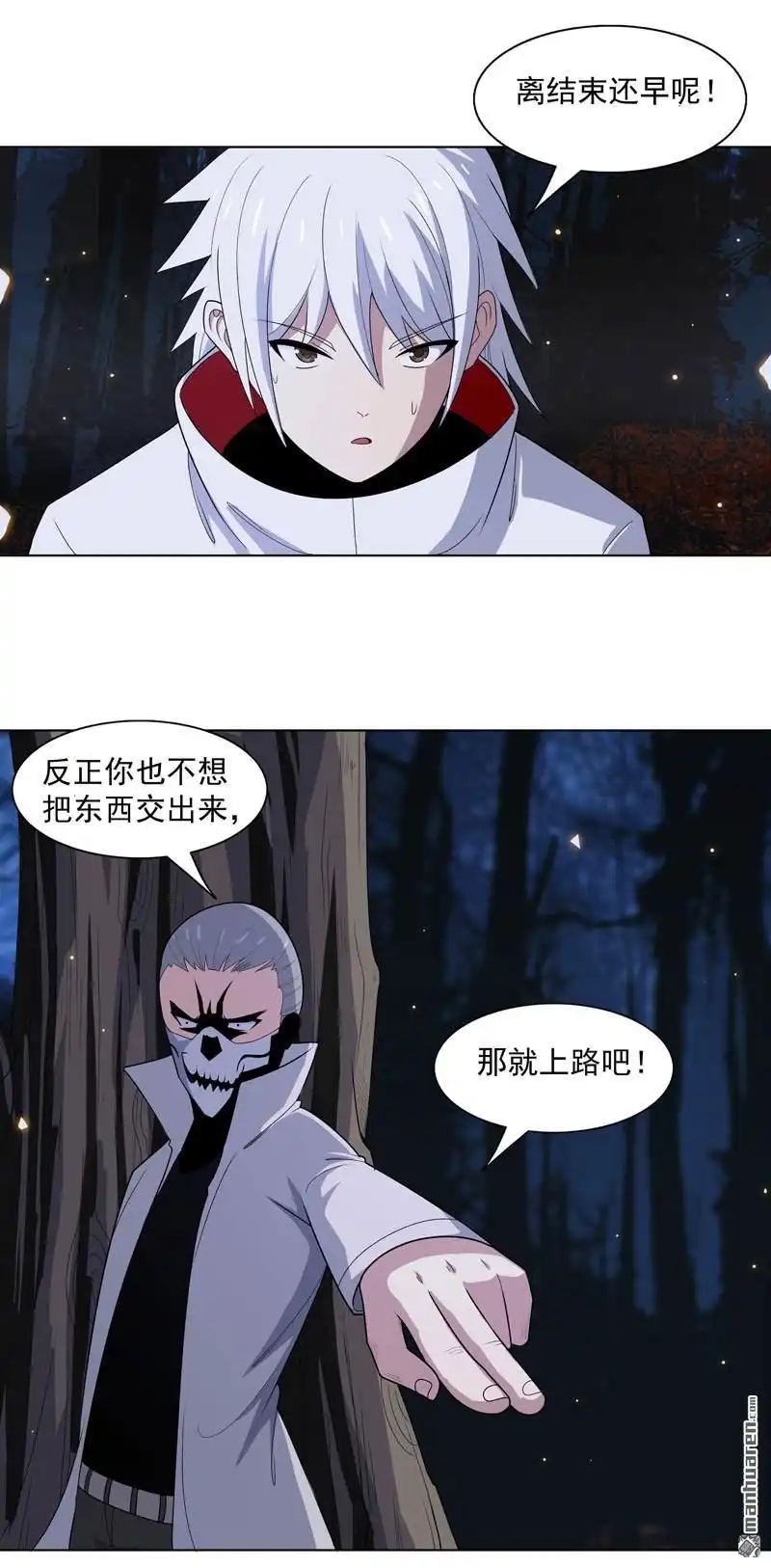 《神龙星主》第11回 真·坏手了 第30页