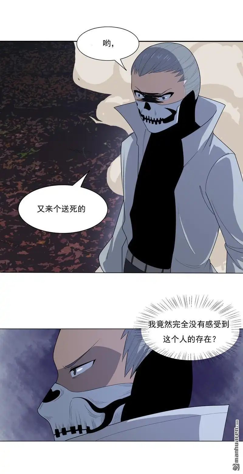 《神龙星主》第12回 放完狠话就跑 第17页