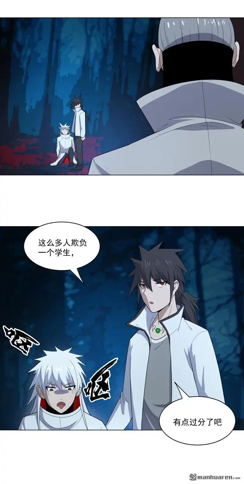 《神龙星主》第12回 放完狠话就跑 第18页