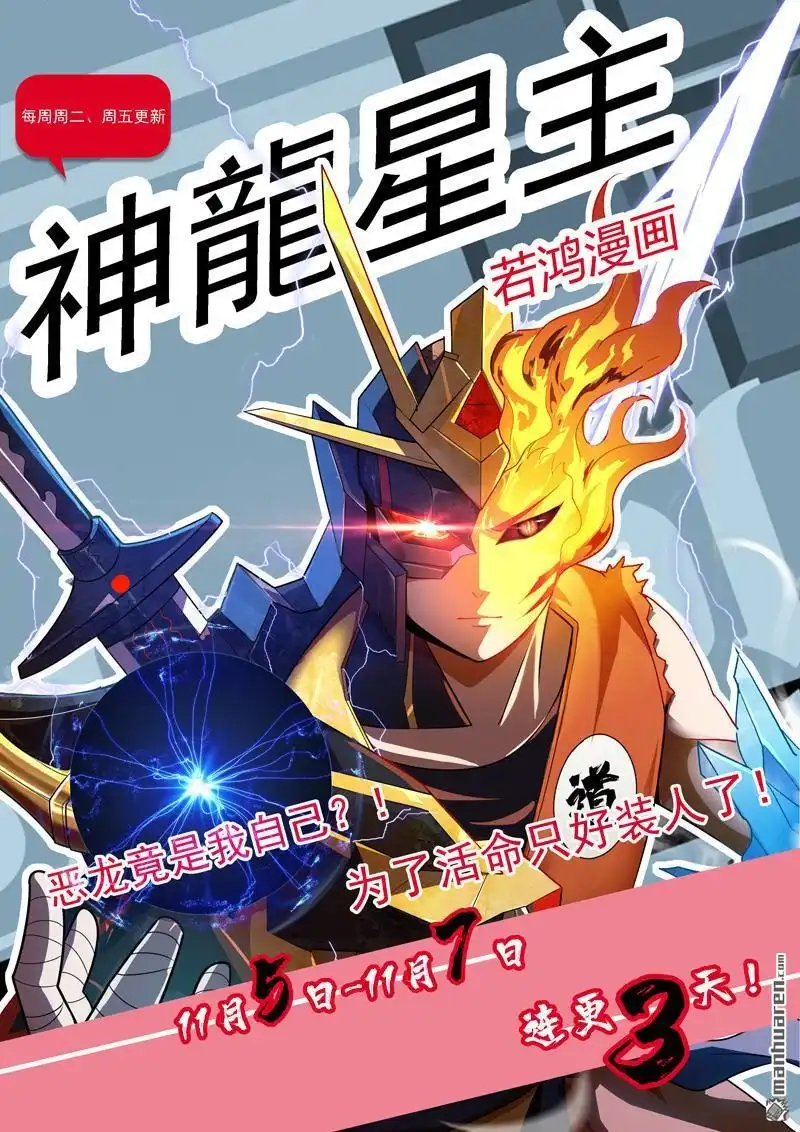 《神龙星主》第12回 放完狠话就跑 第34页