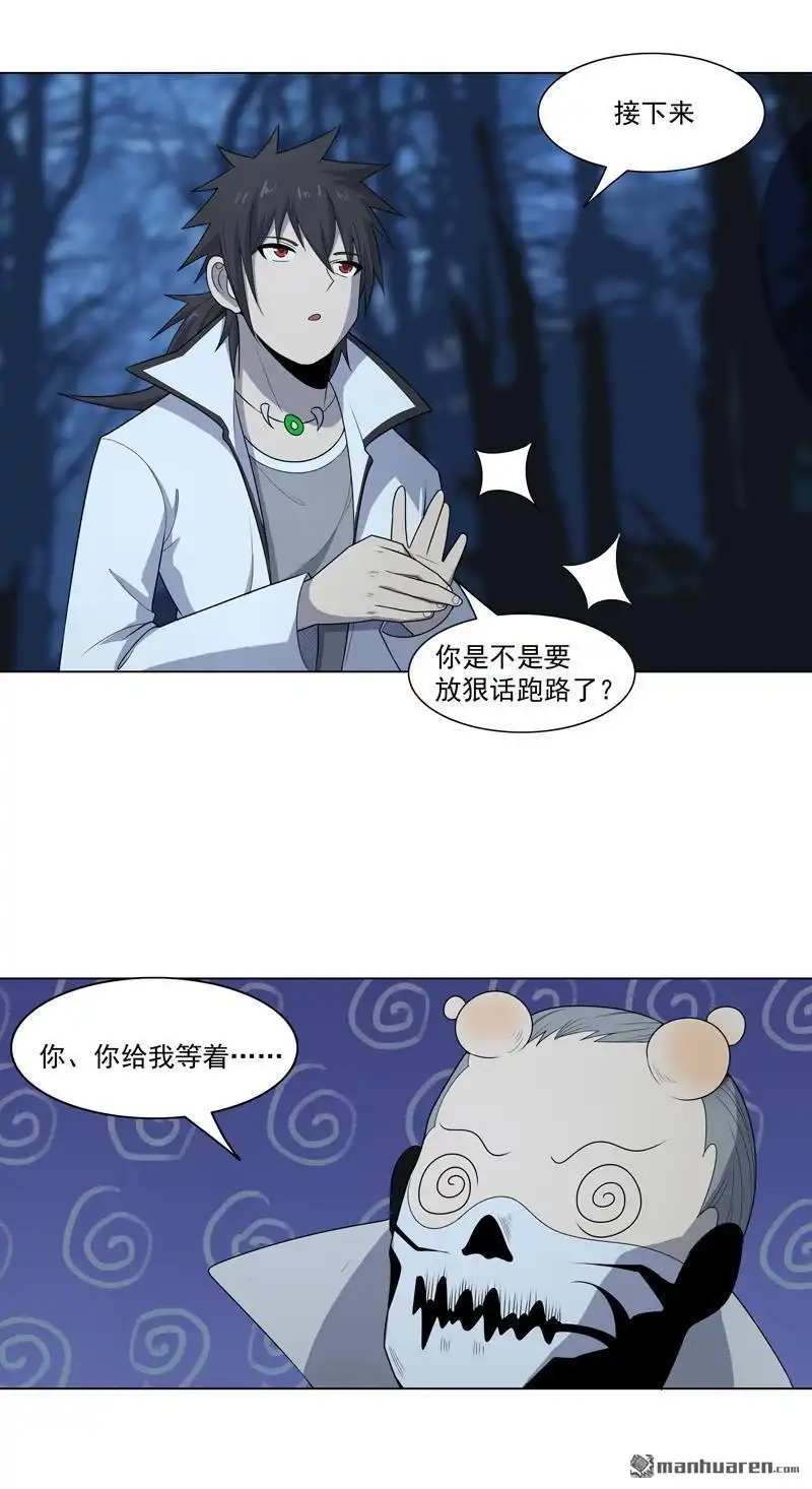 《神龙星主》第12回 放完狠话就跑 第26页