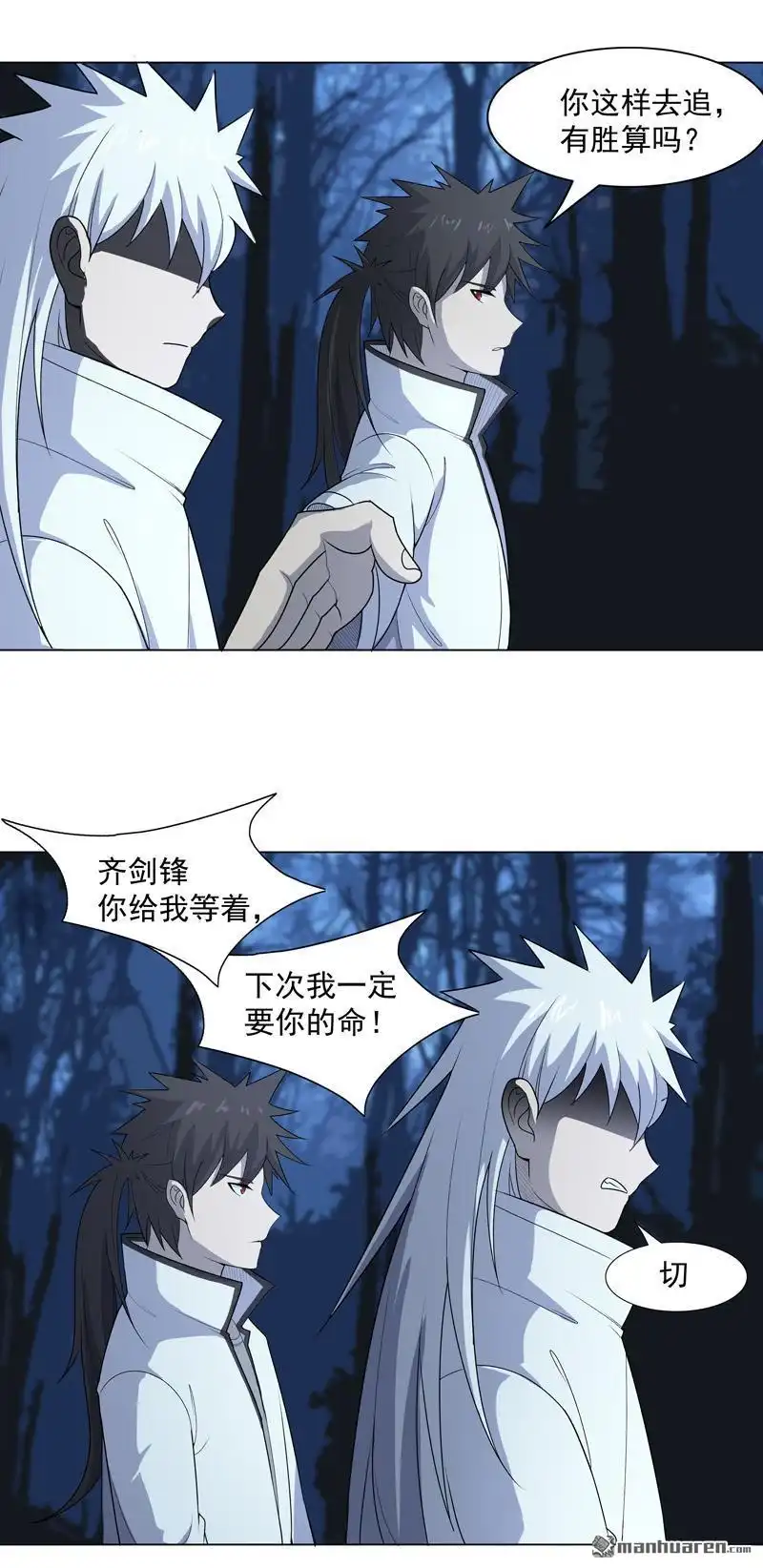 《神龙星主》第12回 放完狠话就跑 第28页