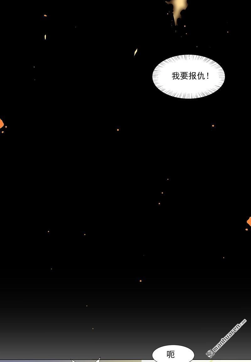 《神龙星主》第13回 菜就该被嘲吗 第13页