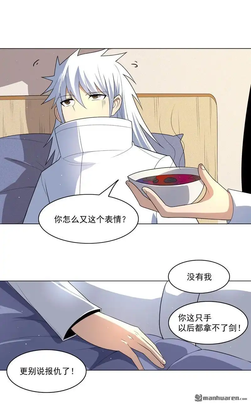 《神龙星主》第13回 菜就该被嘲吗 第18页