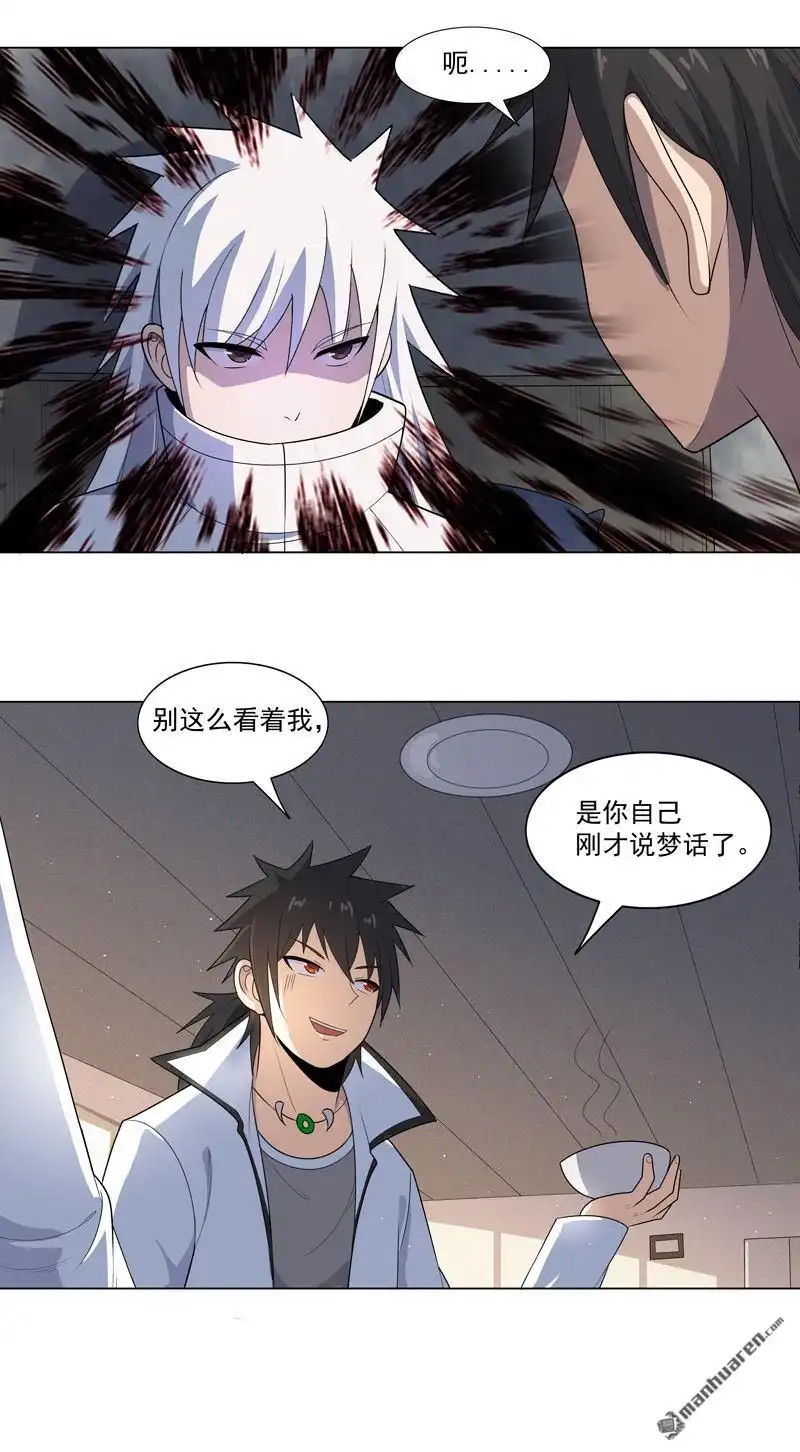 《神龙星主》第13回 菜就该被嘲吗 第19页