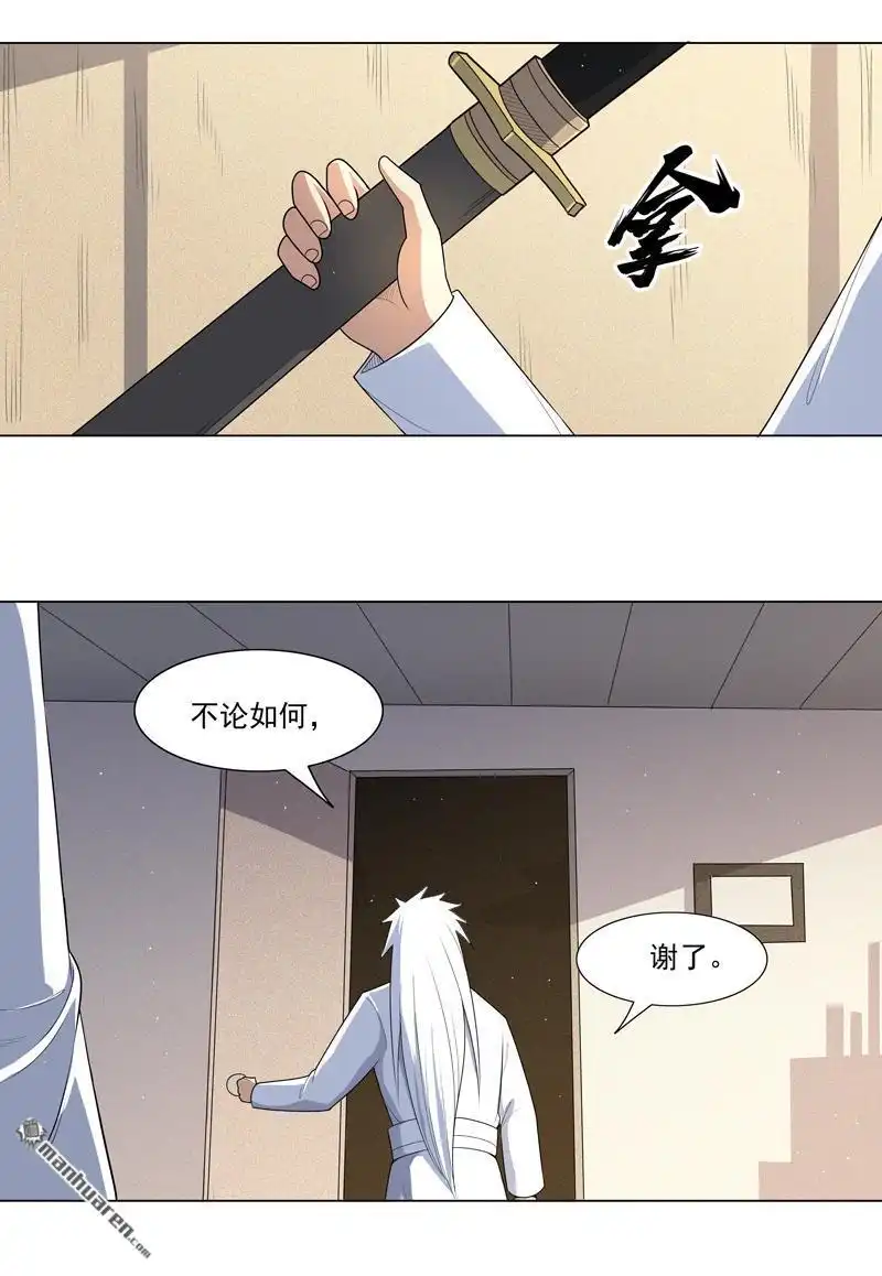 《神龙星主》第13回 菜就该被嘲吗 第24页