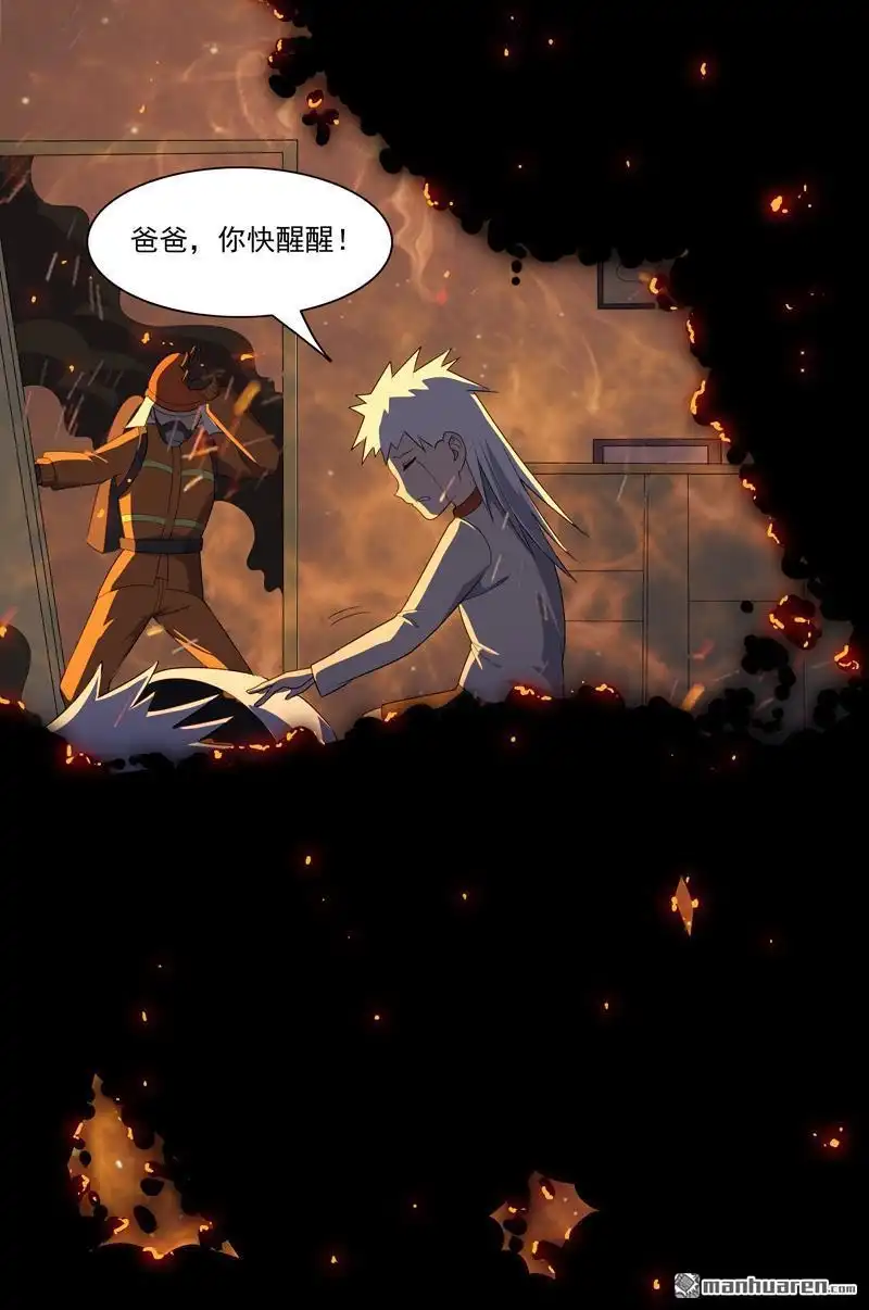 《神龙星主》第13回 菜就该被嘲吗 第5页