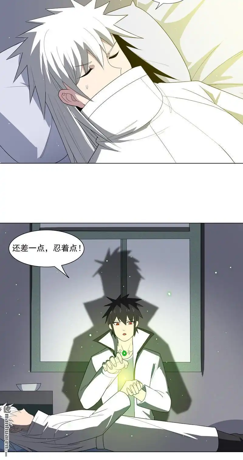 《神龙星主》第13回 菜就该被嘲吗 第14页