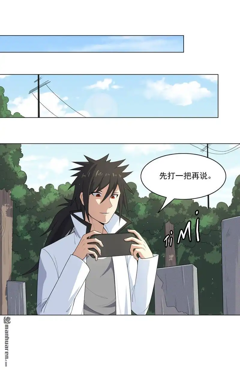 《神龙星主》第13回 菜就该被嘲吗 第26页