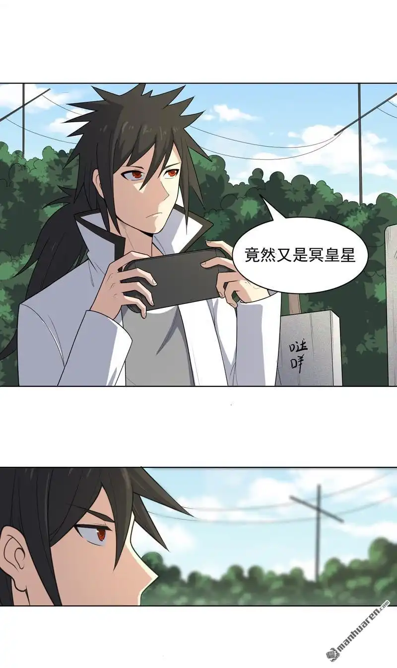 《神龙星主》第13回 菜就该被嘲吗 第32页