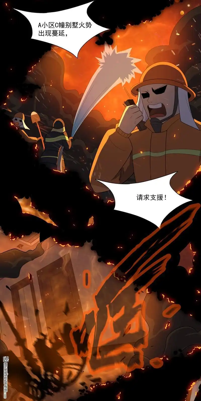 《神龙星主》第13回 菜就该被嘲吗 第3页