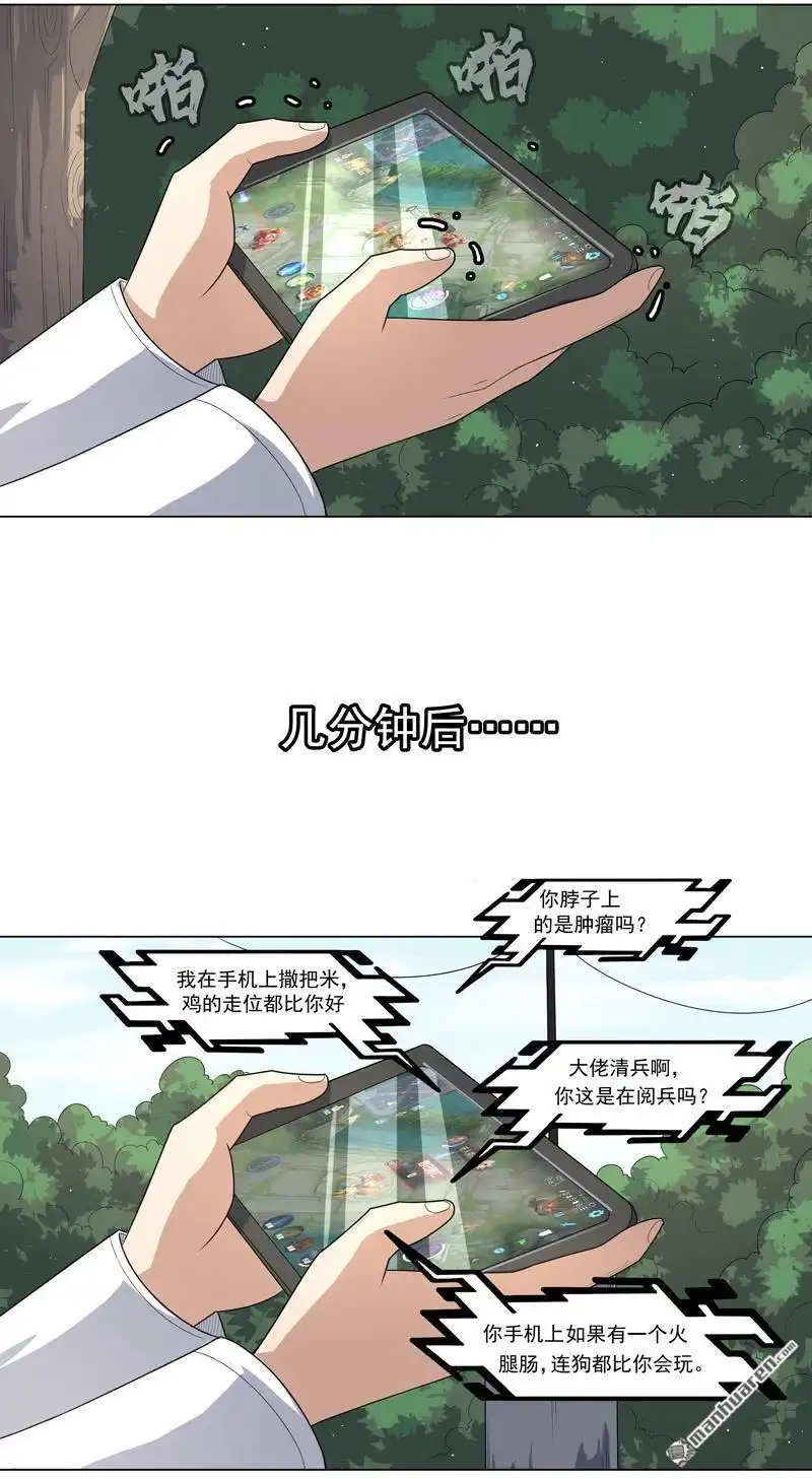 《神龙星主》第13回 菜就该被嘲吗 第27页
