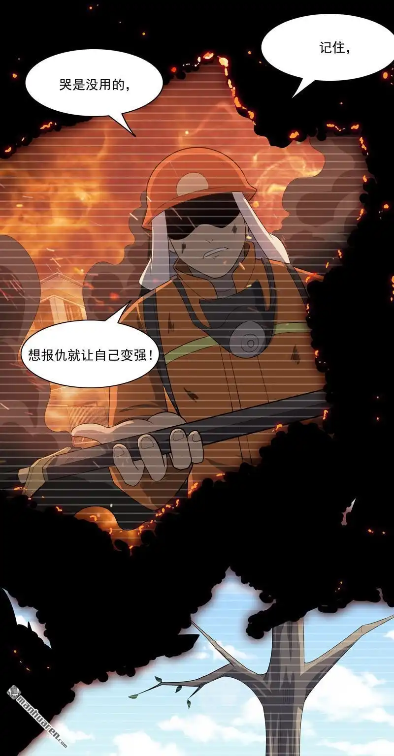 《神龙星主》第13回 菜就该被嘲吗 第7页