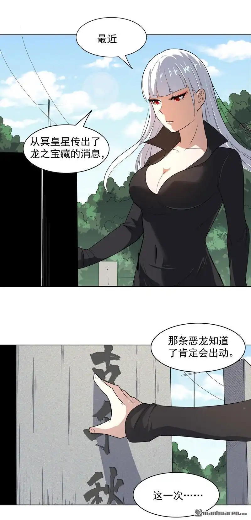 《神龙星主》第13回 菜就该被嘲吗 第30页