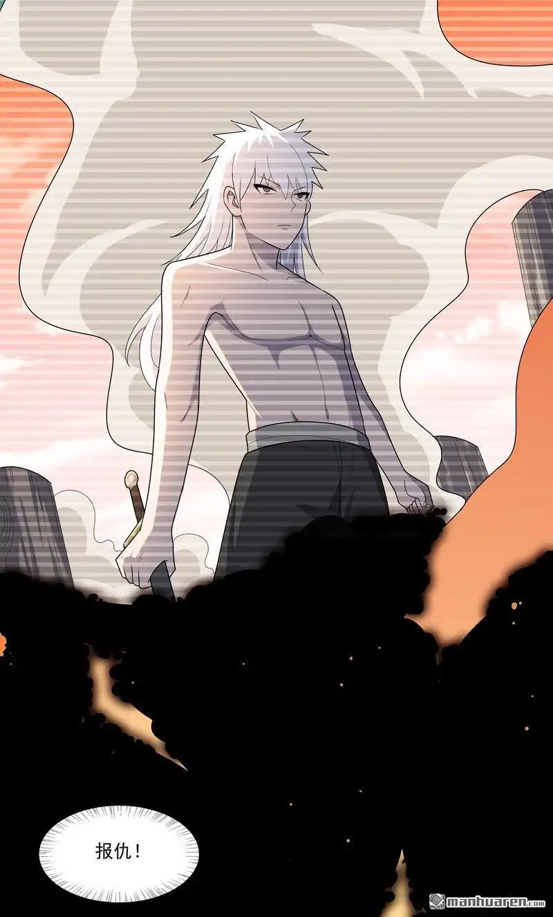《神龙星主》第13回 菜就该被嘲吗 第12页