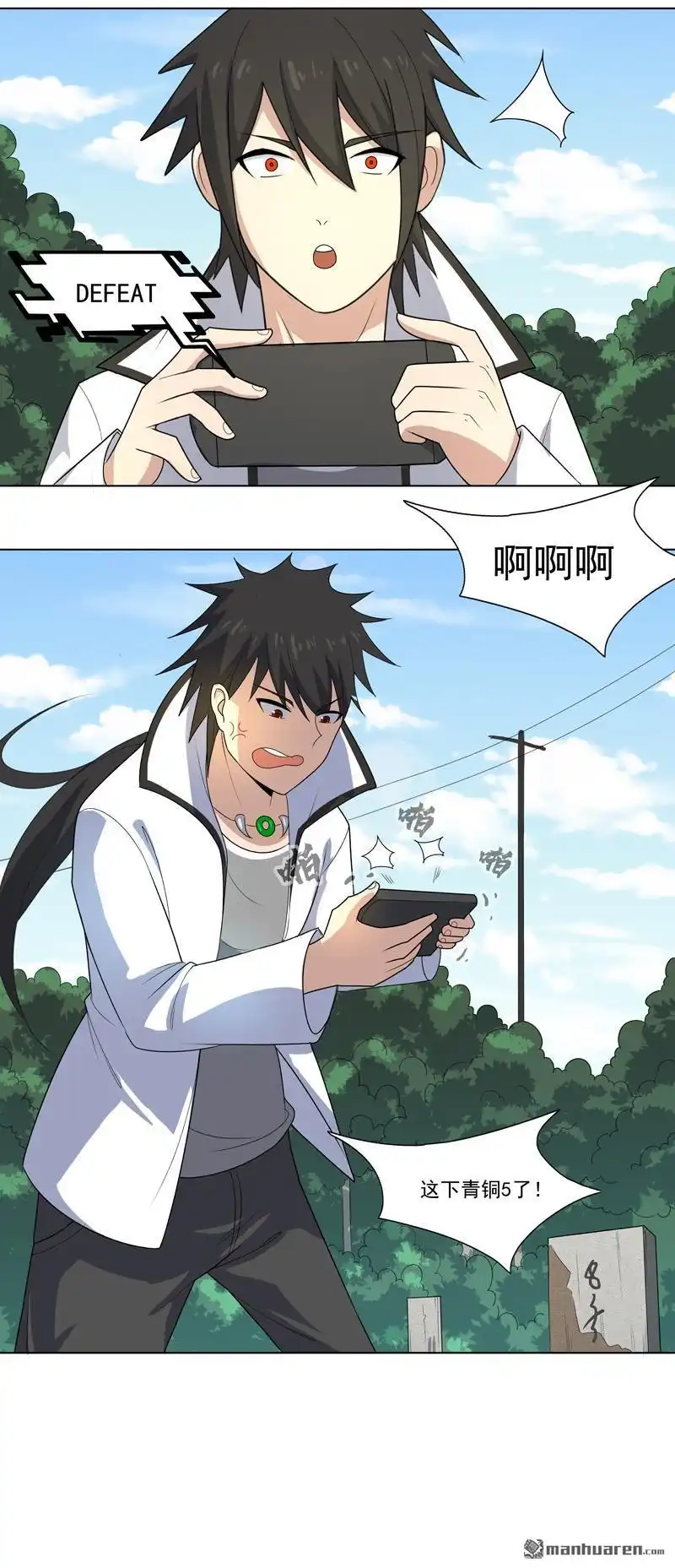 《神龙星主》第13回 菜就该被嘲吗 第33页