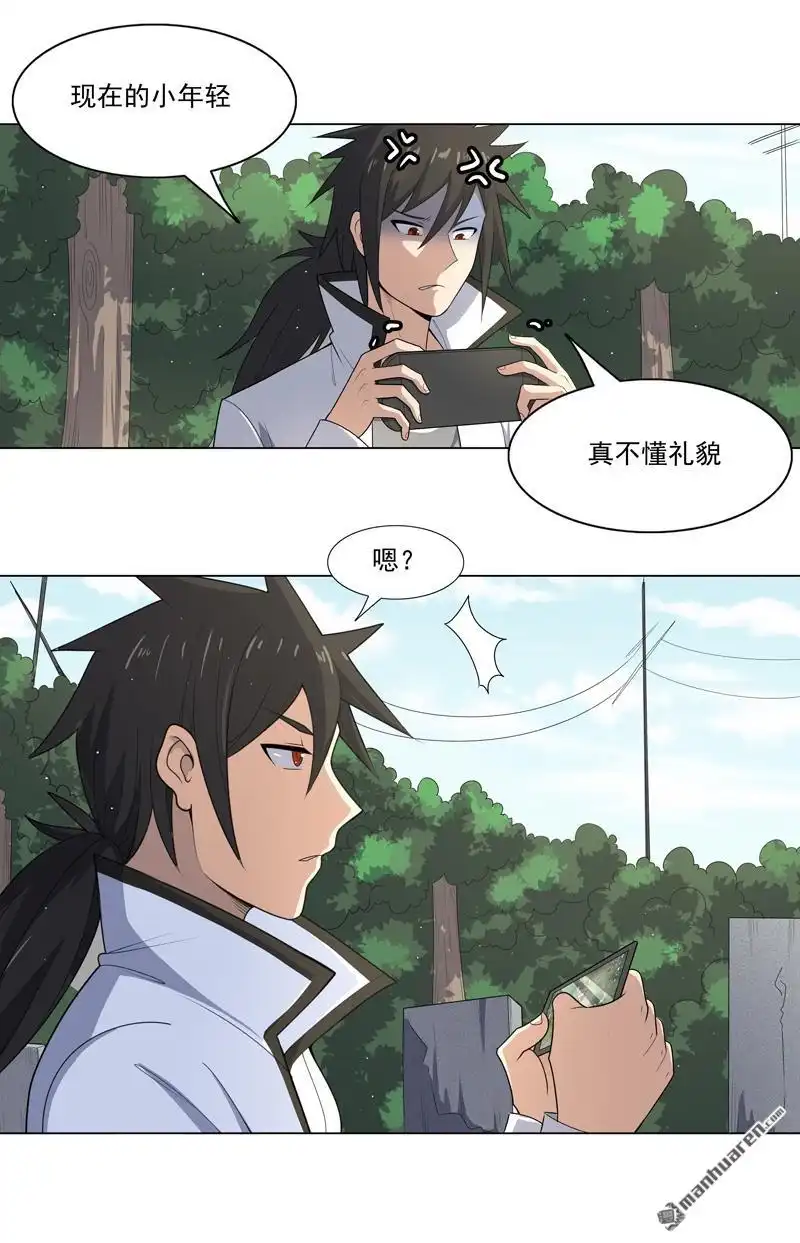 《神龙星主》第13回 菜就该被嘲吗 第28页