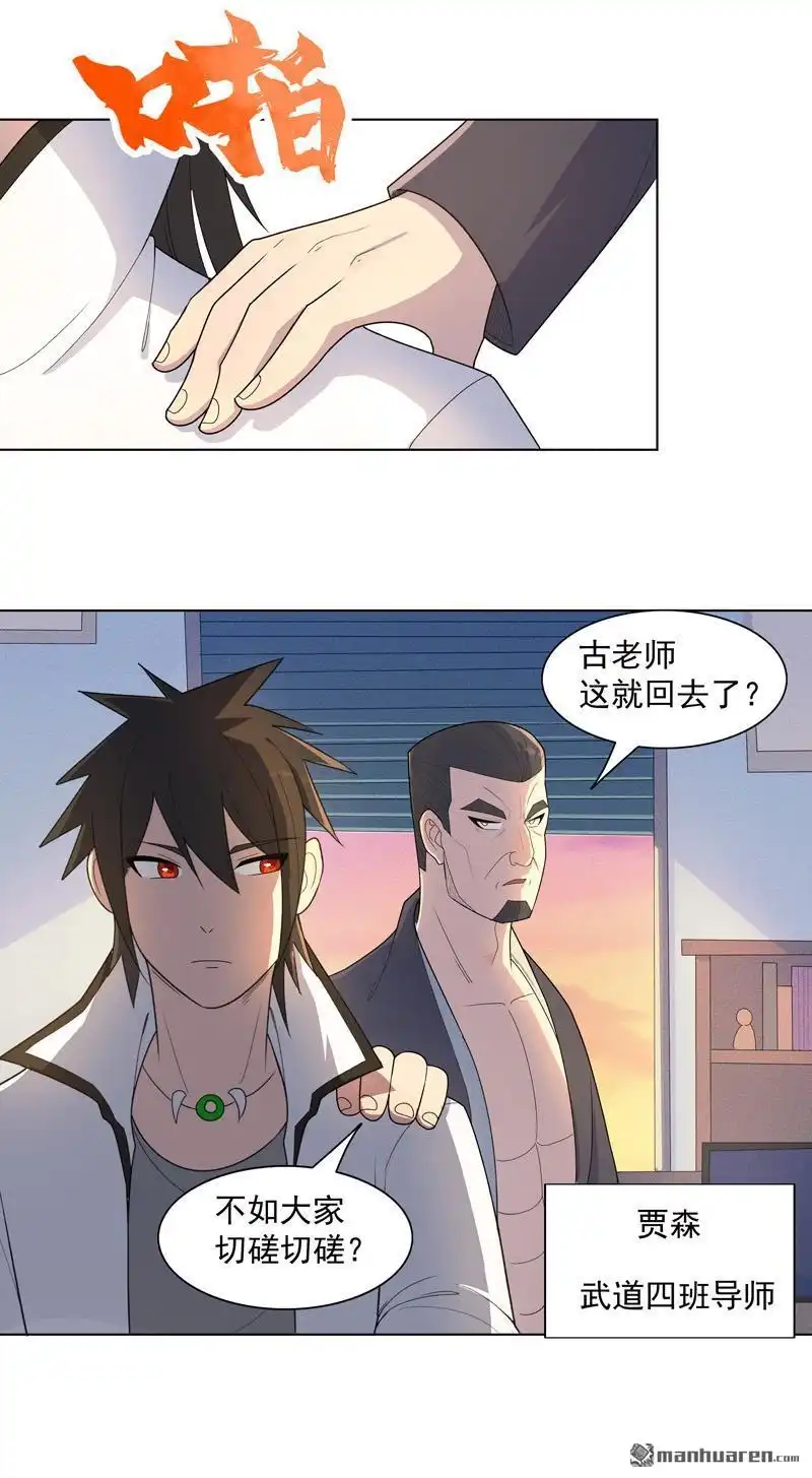《神龙星主》第14回 别缠着姐了 第4页