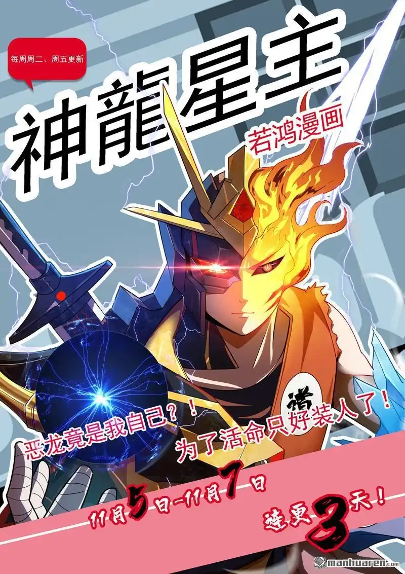 《神龙星主》第14回 别缠着姐了 第32页