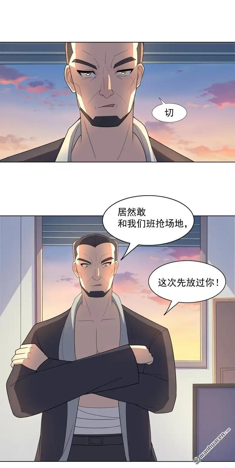 《神龙星主》第14回 别缠着姐了 第8页