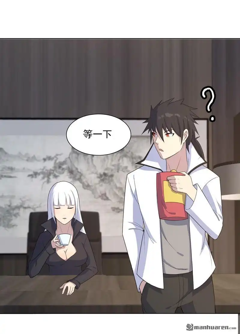 《神龙星主》第14回 别缠着姐了 第26页