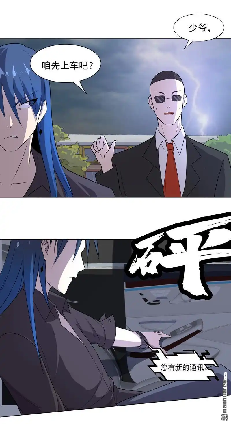 《神龙星主》第14回 别缠着姐了 第29页