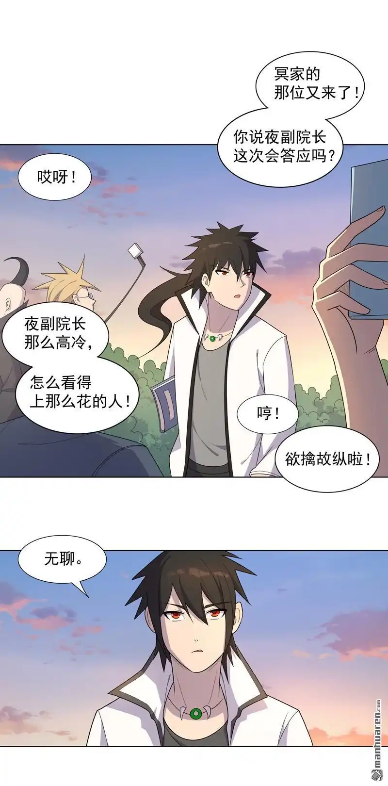 《神龙星主》第14回 别缠着姐了 第11页